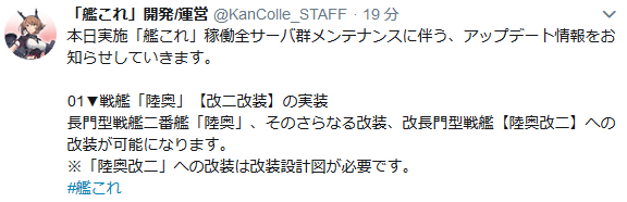 艦これ ついに陸奥改二が実装 特殊攻撃は 長門 いい いくわよ 主砲一斉射ッ アプデまとめ 艦これ速報 艦隊これくしょんまとめ