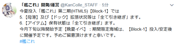 艦これ 艦これ第二期 Html5化 Block 1 はhtml5移行及び現機能をほぼ全搭載 さらに新機能も一部先行実装 艦これ速報 艦隊これ くしょんまとめ