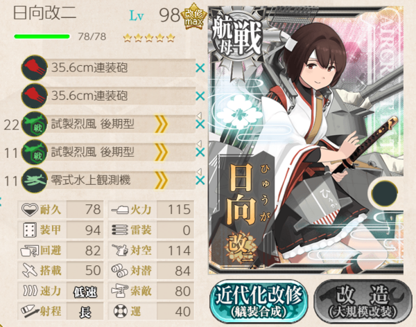 艦これ 日向改二 海空立体攻撃 瑞雲立体攻撃をどのように運用するのがオトクなのか色々検証してみた 艦これ速報 艦隊これくしょんまとめ