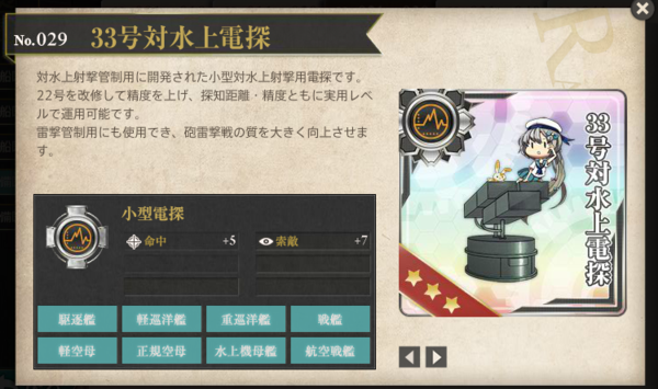 艦これ 33号電探 46cm砲同時レシピの新節約方法とは 他本日のレシピ 艦これ速報 艦隊これくしょんまとめ