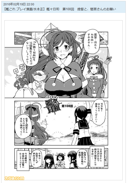 艦これ 艦々日和第108回更新 間宮さんのお手伝い 他なごみネタ 艦これ速報 艦隊これくしょんまとめ