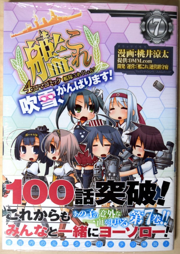 艦これ 艦これ4コマコミック 吹雪 がんばります 7巻 レビュー 他特典情報 艦これ速報 艦隊これくしょんまとめ