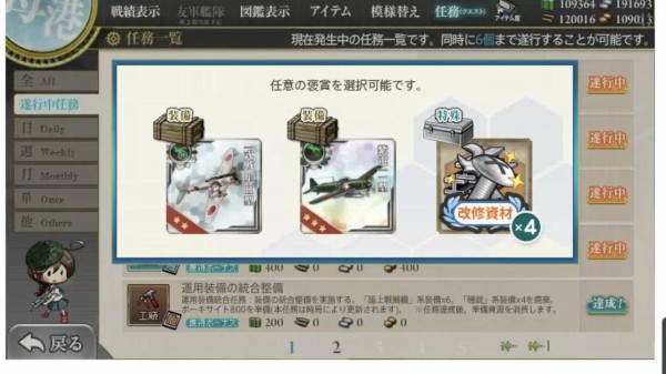 艦これ 運用装備の統合整備任務の選択報酬ってどれ貰った 艦これ速報 艦隊これくしょんまとめ