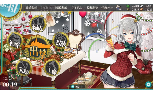 艦これ お飾り材料はどこだ クリスマス鹿島を愛でながらアプデを楽しむ提督たち 艦これ速報 艦隊これくしょんまとめ