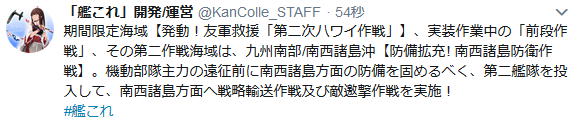 艦これ 第二作戦海域は 九州南部 南西諸島沖 防備拡充 南西諸島防衛作戦 南西諸島方面へ戦略輸送作戦及び敵邀撃作戦を実施 艦これ速報 艦隊これくしょんまとめ 艦これ 第二作戦海域は 九州南部 南西諸島沖 防備拡充 南西諸島防衛作戦 南西諸島方面へ戦略輸送作戦及び敵邀撃作戦を実施 艦これ速報 艦隊これくしょんまとめ