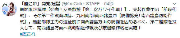 艦これ 第二作戦海域は 九州南部 南西諸島沖 防備拡充 南西諸島防衛作戦 南西諸島方面へ戦略輸送作戦及び敵邀撃作戦を実施 艦これ速報 艦隊これくしょんまとめ