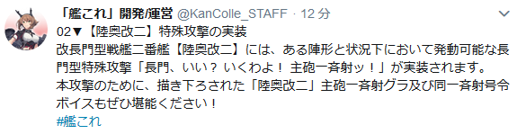 艦これ ついに陸奥改二が実装 特殊攻撃は 長門 いい いくわよ 主砲一斉射ッ アプデまとめ 艦これ速報 艦隊これくしょんまとめ