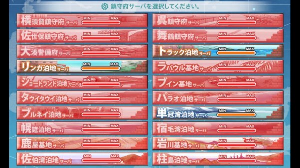 艦これ 今の艦これサーバー選択画面ってこんな感じか 割と埋まってるんだね 艦これ速報 艦隊これくしょんまとめ