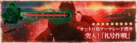 艦これ オートロ島マーマレード湾沖 出撃 礼号作戦 E2 攻略検証まとめ 艦これ速報 艦隊これくしょんまとめ