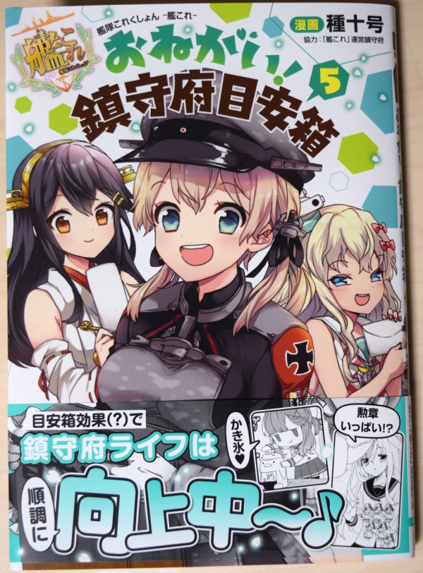 艦これ 今回も提督さんたちの腹筋に直撃 おねがい 鎮守府目安箱 第5巻レビュー 艦これ速報 艦隊これくしょんまとめ