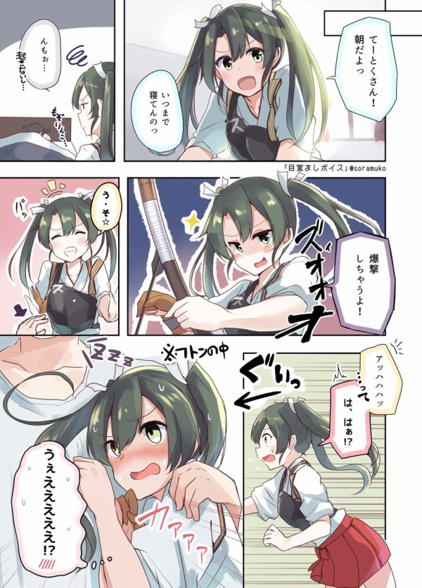 艦これ 瑞鶴の目覚ましボイス漫画 他なごみネタ 艦これ速報 艦隊これくしょんまとめ