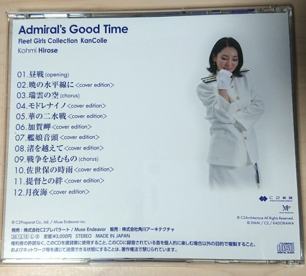 艦これ 広瀬香美提督との奇跡のコラボアレンジカバーアルバム Admiral S Good Time レビュー 艦これ速報 艦隊これくしょんまとめ