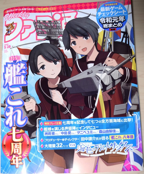 艦これ Fletcher 最上 三隈などの改装計画の実装が進行中 更に期間限定海域の新艦娘情報も 艦これ七周年お祝い特集企画掲載な 週刊ファミ通 年5月28日号 レビュー 艦これ速報 艦隊これくしょんまとめ