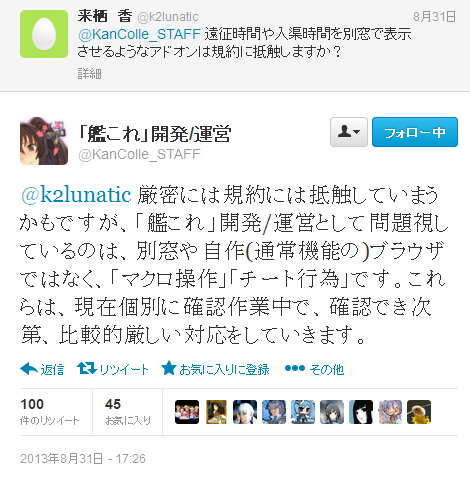艦これ まずは チート マクロ の一掃 公式 秋のban祭り 艦これ速報 艦隊これくしょんまとめ 艦これ まずは チート マクロ の一掃 公式 秋のban祭り 艦これ速報 艦隊これくしょんまとめ