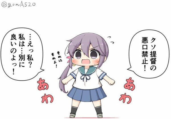 艦これ それはそれ これはこれ な曙ちゃん 他なごみネタ 艦これ速報 艦隊これくしょんまとめ