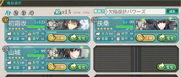 艦これ 正月に遊びに来た従姉妹提督に編成画面で艦隊名見られてたの今気がついた 他艦隊名雑談 艦これ速報 艦隊これくしょんまとめ