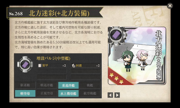 艦これ 十月作戦ランカー報酬新装備 北方迷彩 北方装備 スペック比較 艦これ速報 艦隊これくしょんまとめ