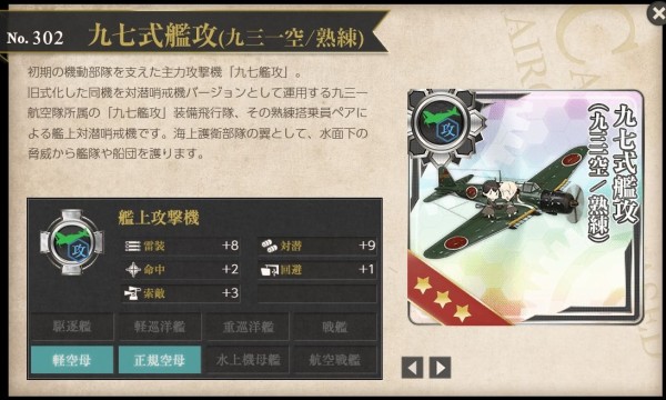 艦これ 初秋イベントe3クリア報酬新装備 九七式艦攻 九三一空 熟練 スペック比較 艦これ速報 艦隊これくしょんまとめ
