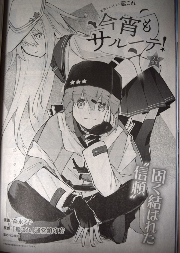 艦これ 今宵もサルーテ 次回最終回 前段作戦の新艦娘のイラストレーターとcv確定 な コンプティーク 21年2月号 レビュー 艦これ速報 艦隊これくしょんまとめ