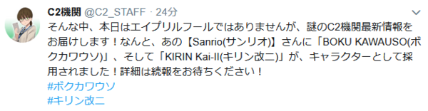 艦これ キティちゃんやポムポムプリンなどの可愛いキャラクターでおなじみのサンリオにボクカワウソとキリン改二がキャラクターとして採用 艦これ速報 艦隊これくしょんまとめ