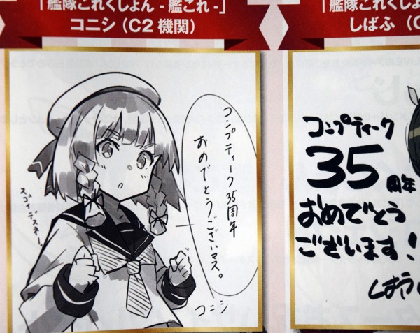 艦これ 森永ミキ氏による今宵もサルーテ 連載スタート コンプティーク35周年記念色紙にサプライズもあり コンプティーク12月号 レビュー 艦これ速報 艦隊これくしょんまとめ