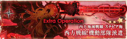 艦これ 突入 海上輸送作戦 西方戦線 機動部隊派遣 E4 攻略検証まとめ 艦これ速報 艦隊これくしょんまとめ