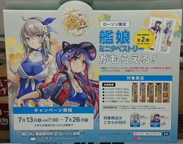 艦これ 水着modeのサウスダコタとワシントンがお出迎え ローソン艦これコラボ21夏 に参戦してきましたレポート その1 艦これ速報 艦隊これ くしょんまとめ