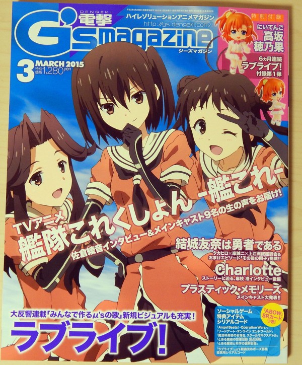 艦これ 佐倉綾音さん達声優9人がアニメ艦これを語る 電撃g S Magazine3月号 娘type3月号 ホビージャパンエクストラ 15 Winter メガミマガジン3月号 レビュー 艦これ速報 艦隊これくしょんまとめ