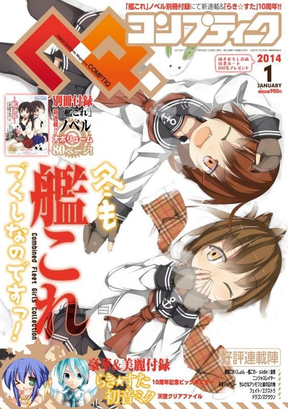 艦これ コンプティーク1月号表紙はやどかり氏の描き下ろし 雷 電 他特典情報 艦これ速報 艦隊これくしょんまとめ