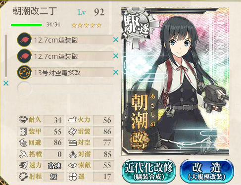 艦これ 第八駆逐隊 出撃せよ 任務攻略まとめ 17 7 1版 艦これ速報 艦隊これくしょんまとめ