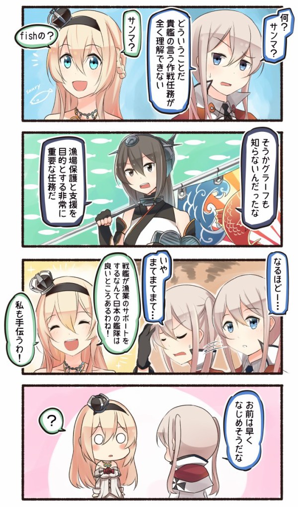 艦これ ウォースパイト グラーフ サンマ 他なごみネタ 艦これ速報 艦隊これくしょんまとめ