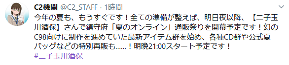 艦これ 明日夜21 00以降に 二子玉川酒保 で夏のオンライン通販祭りを開幕予定 艦これ速報 艦隊これくしょんまとめ