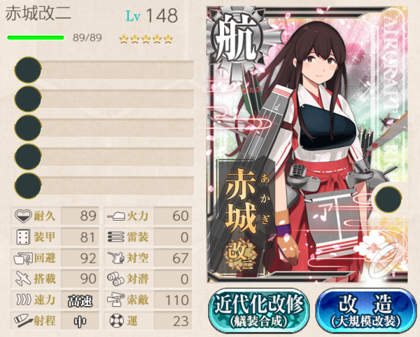 艦これ 赤城改二は応用力抜群な頼もしい正規空母 赤城改二 赤城改二戊 スペック比較まとめ 艦これ速報 艦隊これくしょんまとめ