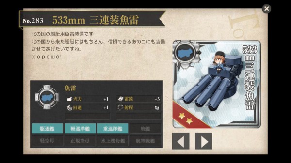 艦これ 冬イベント18後段作戦新装備 533mm三連装魚雷 Skレーダー Sk Sgレーダー 51cm連装砲 紫電改 三四三空 戦闘301 スペック比較 艦これ速報 艦隊これくしょんまとめ