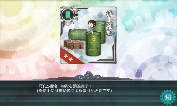 艦これ 新任務の洋上補給物資の調達はマンスリー任務 艦これ速報 艦隊これくしょんまとめ