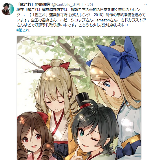 艦これ 鎮守府公式カレンダー18に神風型姉妹の姿が 神風はどこに 艦これ速報 艦隊これくしょんまとめ