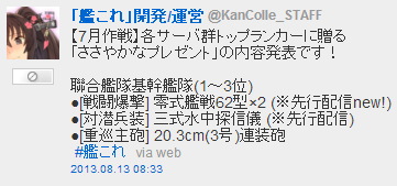 艦これ 7月作戦ランキング報酬発表 新艦載機追加 艦これ速報 艦隊これくしょんまとめ 艦これ 7月作戦ランキング報酬発表 新艦載機追加 艦これ速報 艦隊これくしょんまとめ