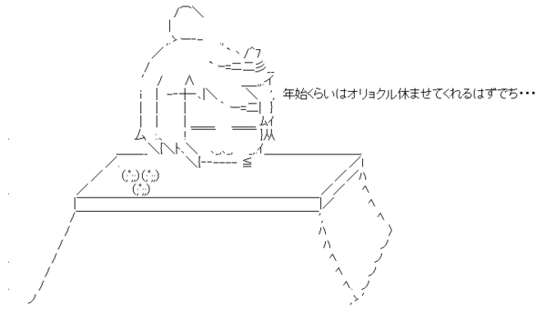 艦これ 年始くらいはオリョクル休ませてくれるはずでち 艦これ速報 艦隊これくしょんまとめ 艦これ 年始くらいはオリョクル休ませてくれるはずでち 艦これ速報 艦隊これくしょんまとめ