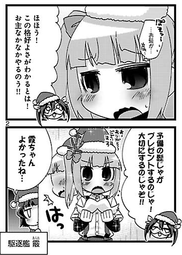 艦これ 公式漫画149回更新 艦娘サンタ出撃 艦これ速報 艦隊これくしょんまとめ 艦これ 公式漫画149回更新 艦娘サンタ出撃 艦これ速報 艦隊これくしょんまとめ