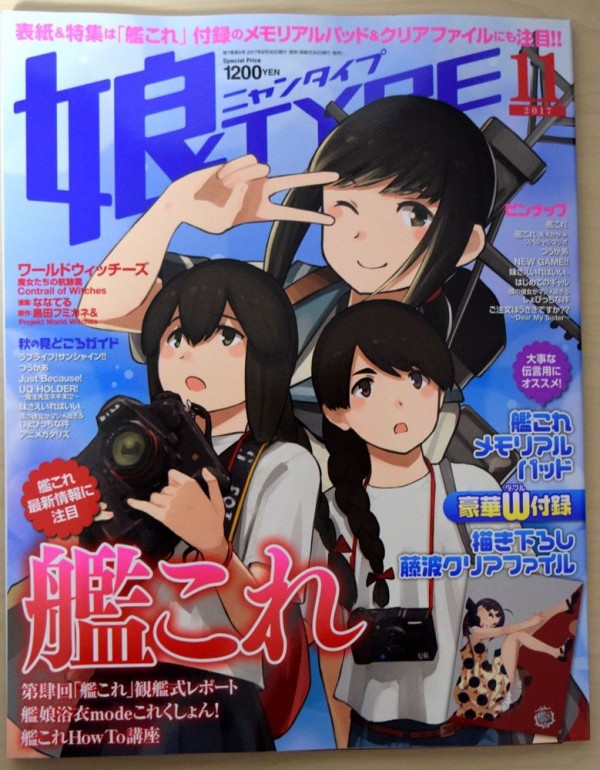 艦これ 豪華ダブル付録付き 観艦式レポート掲載 娘type 17年11月号 レビュー 艦これ速報 艦隊これくしょんまとめ