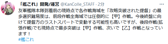 艦これ 運営が現時点の海域攻略突破率などを公開 後段作戦でも現時点で最多突破は甲作戦 艦これ速報 艦隊これくしょんまとめ
