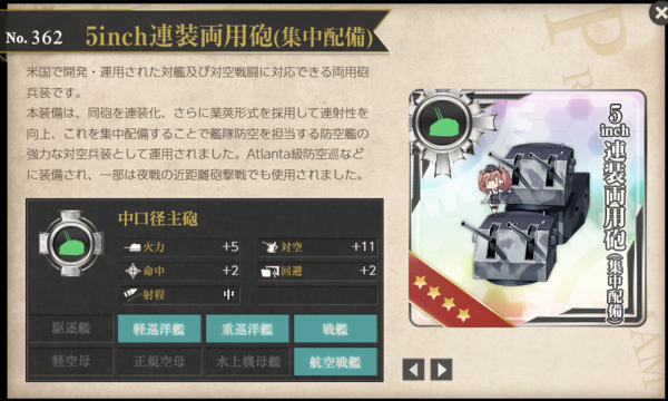 艦これ 秋イベント2019後段海域新装備 5inch連装両用砲 集中配備 Gfcs Mk 37 5inch連装両用砲 集中配備 スペックまとめ 艦これ速報 艦隊これくしょんまとめ