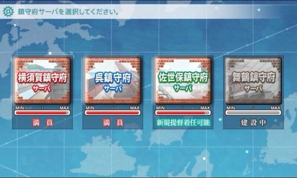 艦これ 鯖増設を前に呉鎮守府満員 佐世保鎮守府もあと僅か 他画像ネタ 艦これ速報 艦隊これくしょんまとめ