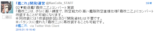 艦これ 霞にコンバート改二改装実装 新旧合わせて90余隻に節分ボイス追加 本日のアプデ情報まとめ 艦これ速報 艦隊これくしょんまとめ