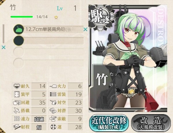 艦これ 期間限定海域秋イベント後段作戦新艦娘 竹 初期ステータスまとめ 艦これ速報 艦隊これくしょんまとめ
