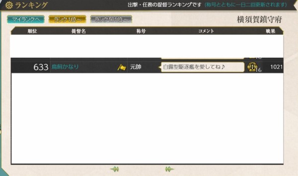 艦これ 白露型駆逐艦の中の人としておなじみのタニベユミさん 春イベントも甲クリアして甲16になってた模様 艦これ速報 艦隊これくしょんまとめ