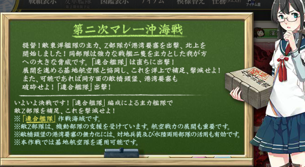 艦これ 迎撃 第二次マレー沖海戦 第二次マレー沖海戦 攻略検証会場 参加型記事 艦これ速報 艦隊これくしょんまとめ