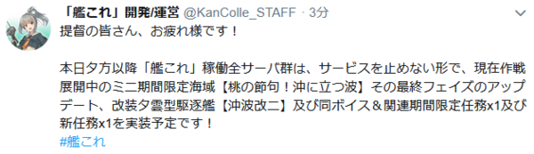 艦これ 本日夕方以降にオンメンテ形式で沖波改二と期間限定任務1つと新任務1つを実装予定 艦これ速報 艦隊これくしょんまとめ