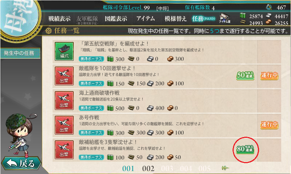 艦これ これってバグ 補給艦任務がちょっとおかしいんだが 他面白いバグまとめ 艦これ速報 艦隊これくしょんまとめ