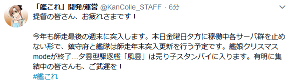 艦これ 本日夕方に各サーバ群を止めない形で 師走年末突入更新を行う予定 艦これ速報 艦隊これくしょんまとめ